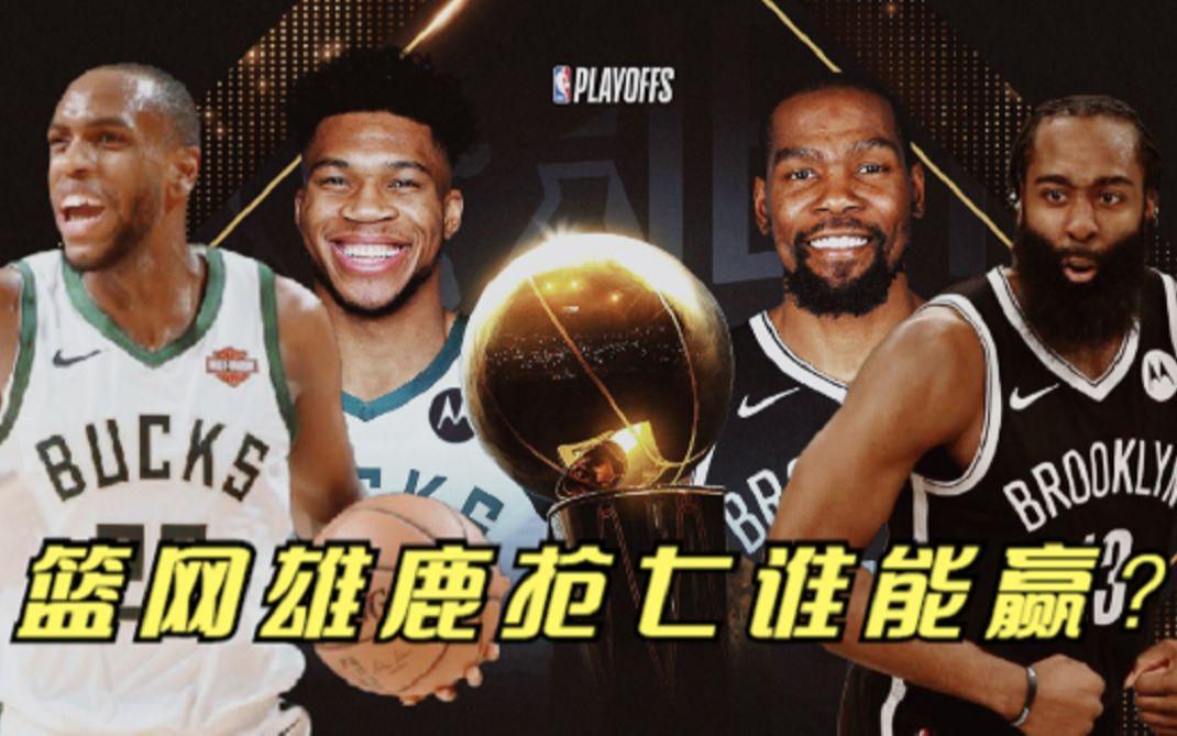 篮网复出首战，爆发新星状态火爆，雄鹿成为焦点！的简单介绍